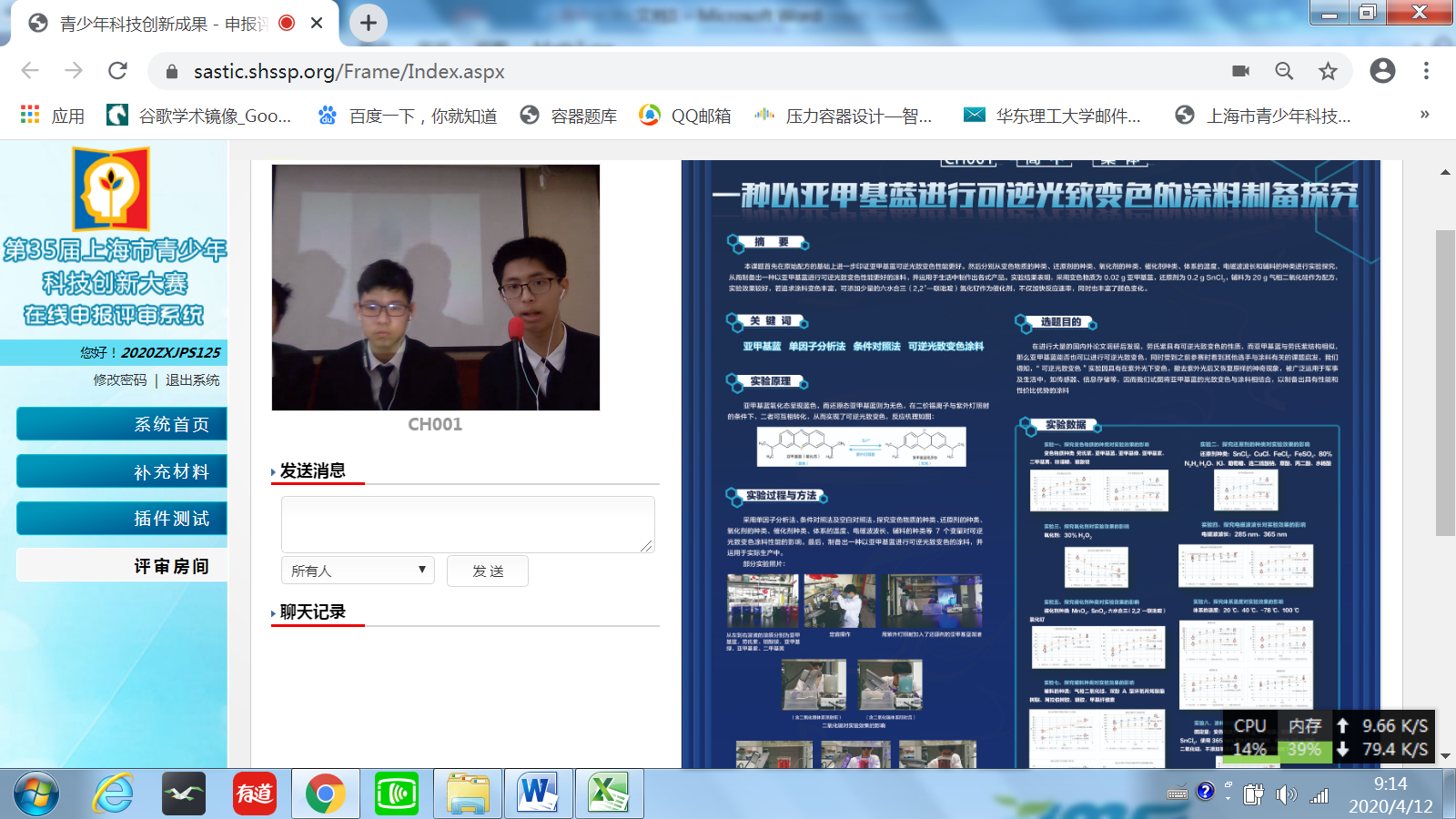 上海市化学化工学会 Shanghai Society of Chemistry and Chemical Industry (SSCCI)