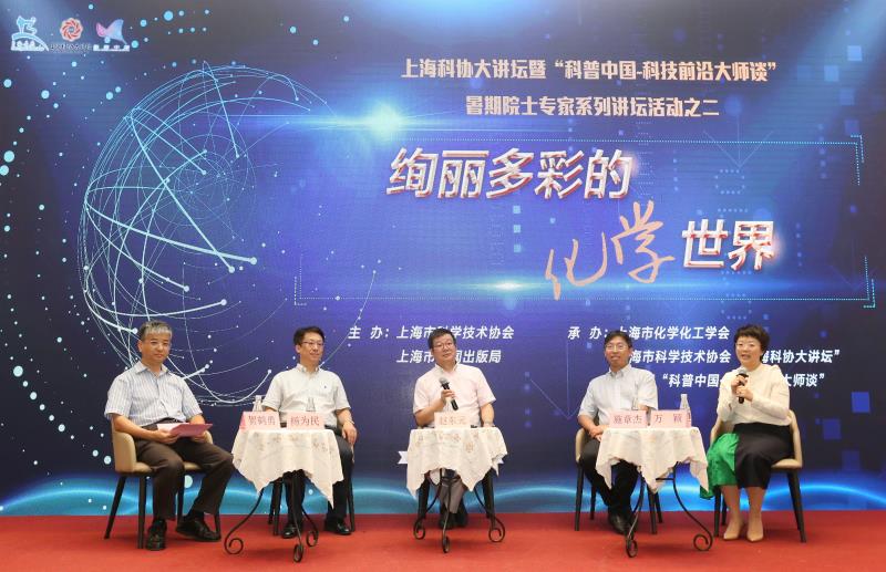 上海市化学化工学会 Shanghai Society of Chemistry and Chemical Industry (SSCCI)