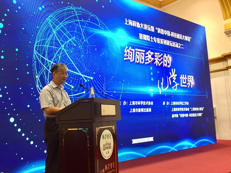 上海市化学化工学会 Shanghai Society of Chemistry and Chemical Industry (SSCCI)