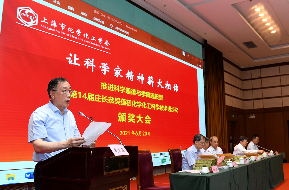 上海市化学化工学会 Shanghai Society of Chemistry and Chemical Industry (SSCCI)
