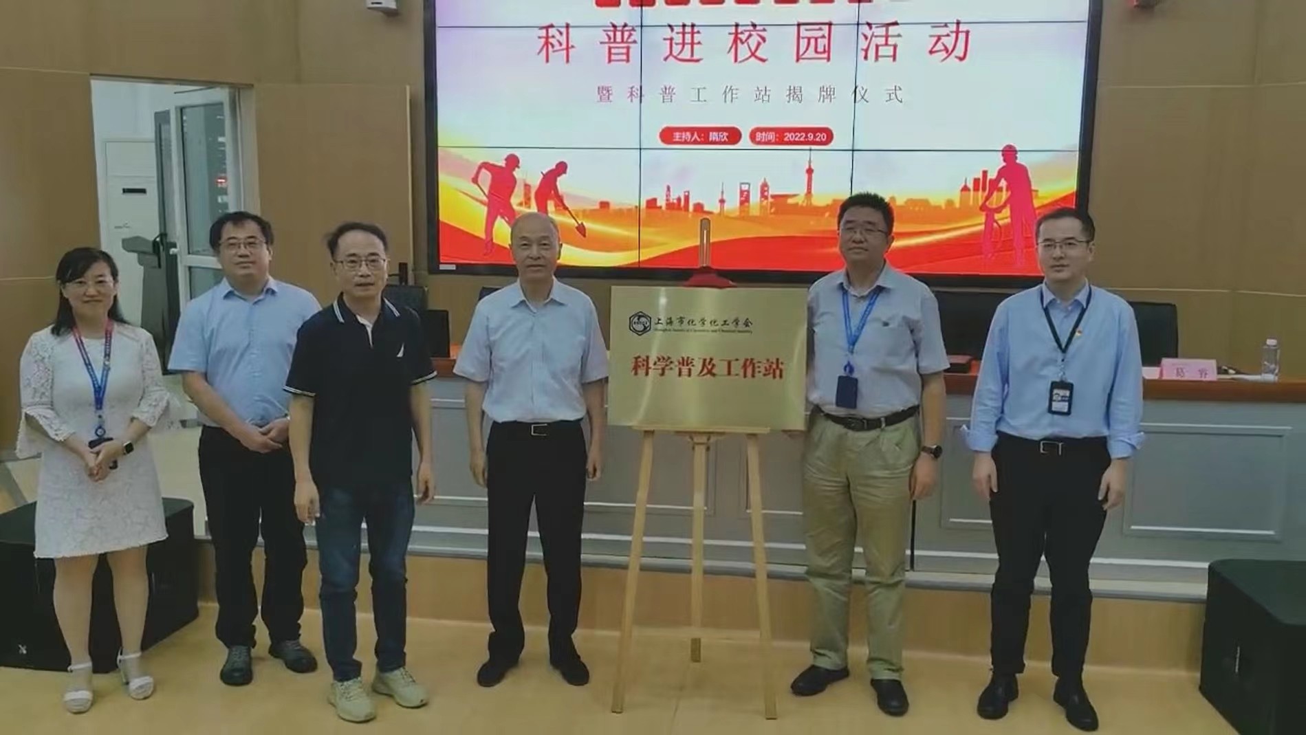 上海市化学化工学会 Shanghai Society of Chemistry and Chemical Industry (SSCCI)