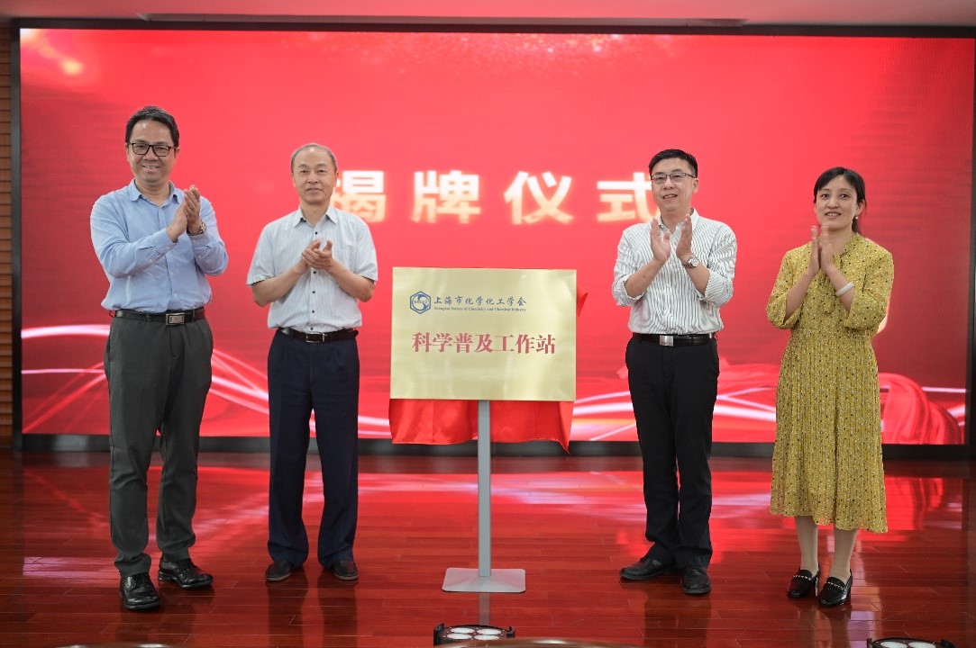 上海市化学化工学会 Shanghai Society of Chemistry and Chemical Industry (SSCCI)