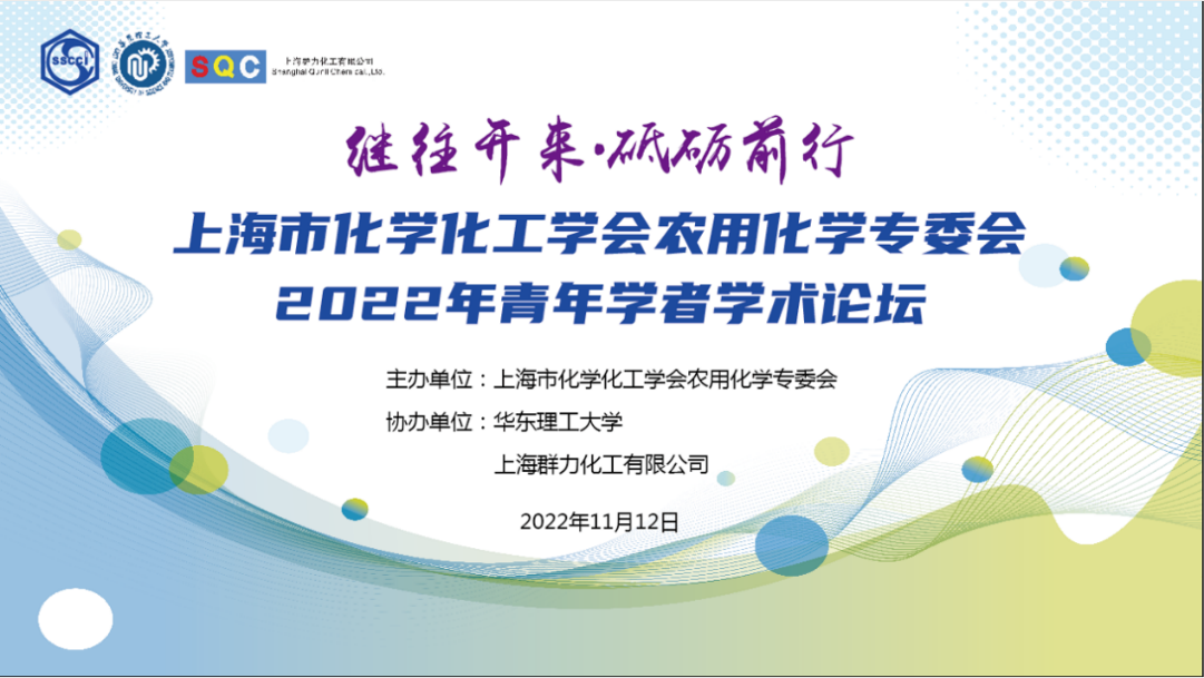 上海市化学化工学会 Shanghai Society of Chemistry and Chemical Industry (SSCCI)