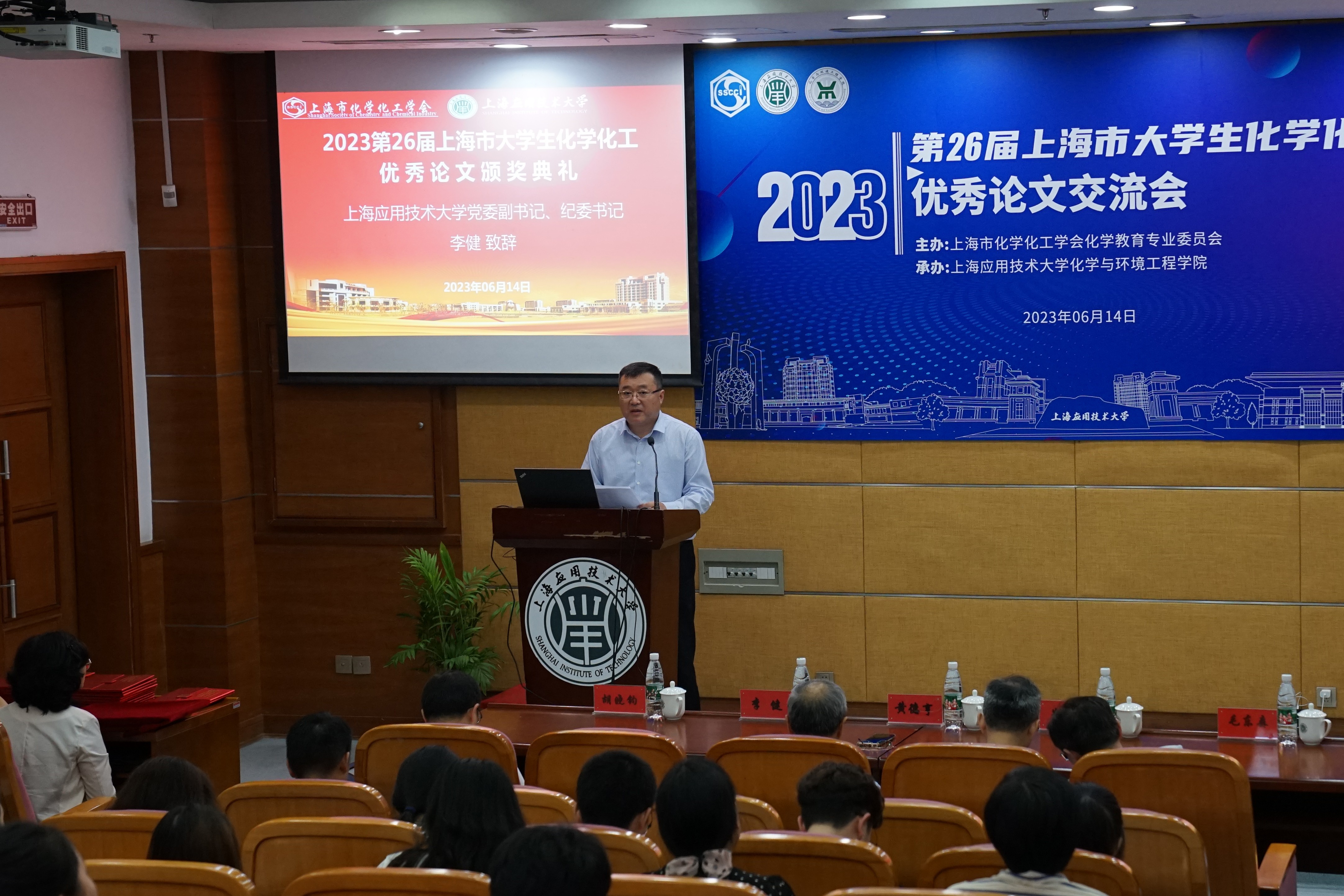 上海市化学化工学会 Shanghai Society of Chemistry and Chemical Industry (SSCCI)