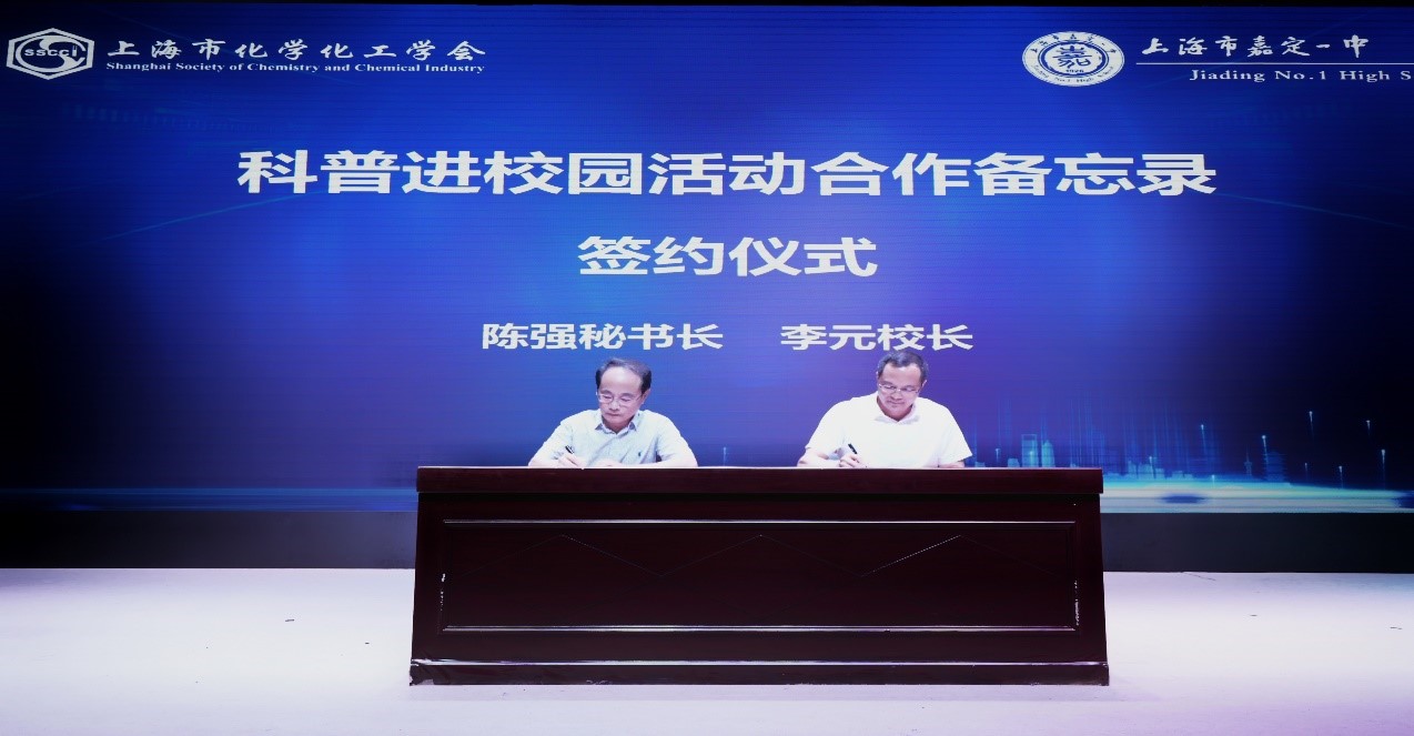 上海市化学化工学会 Shanghai Society of Chemistry and Chemical Industry (SSCCI)