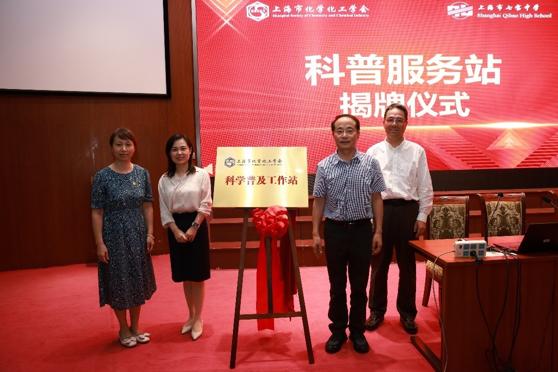 上海市化学化工学会 Shanghai Society of Chemistry and Chemical Industry (SSCCI)