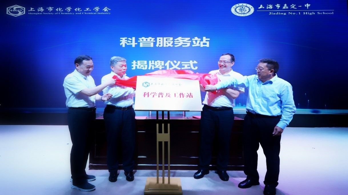 上海市化学化工学会 Shanghai Society of Chemistry and Chemical Industry (SSCCI)