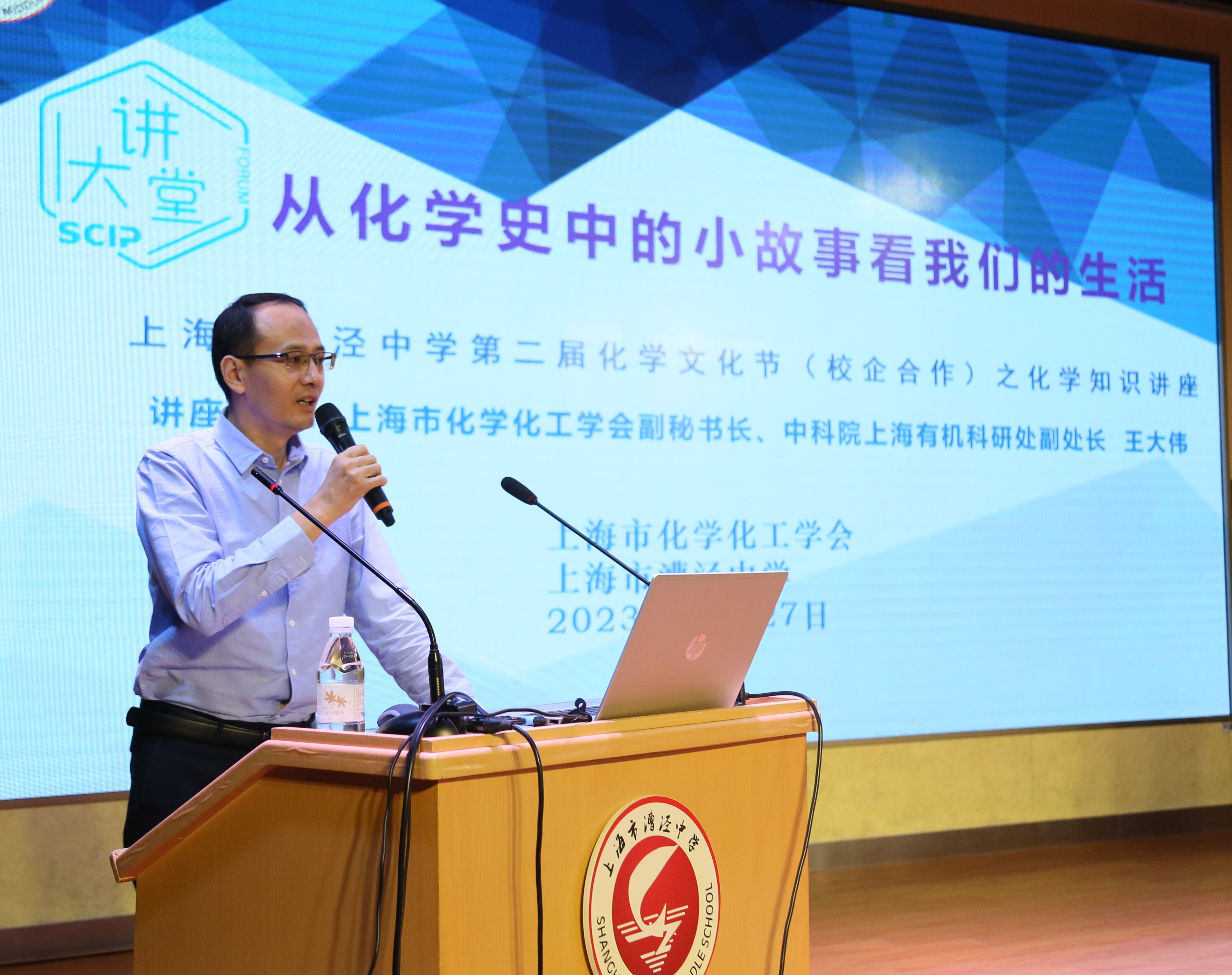 上海市化学化工学会 Shanghai Society of Chemistry and Chemical Industry (SSCCI)