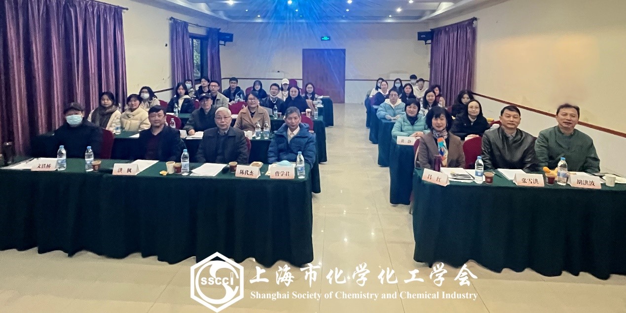 上海市化学化工学会 Shanghai Society of Chemistry and Chemical Industry (SSCCI)