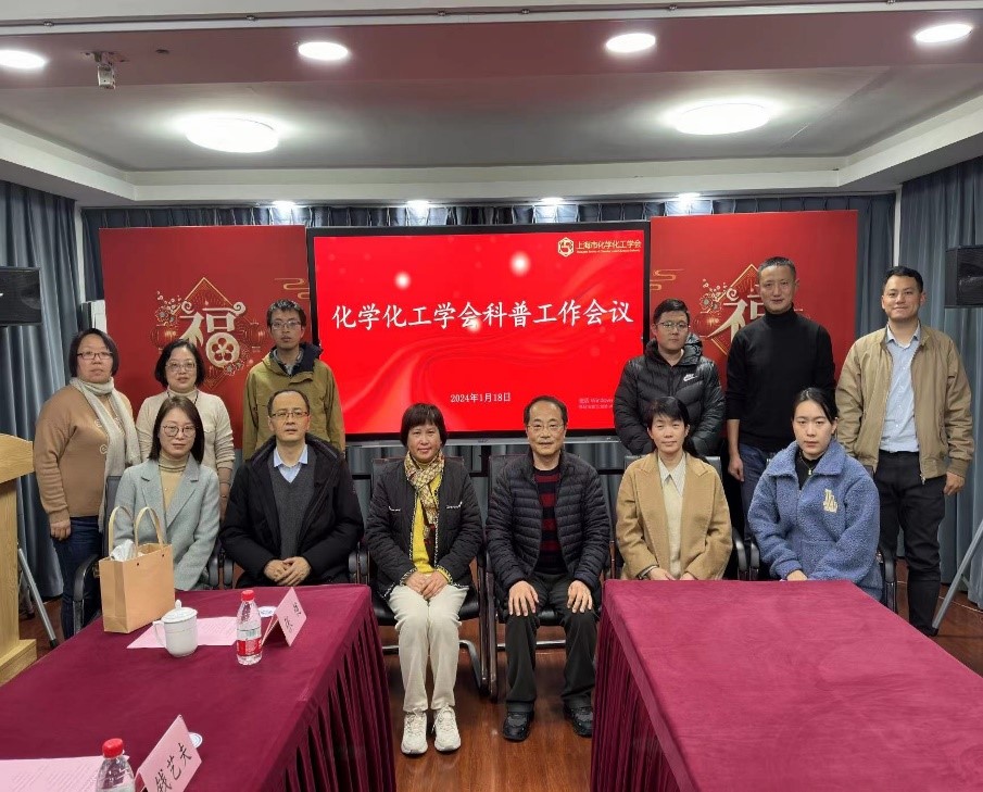 上海市化学化工学会 Shanghai Society of Chemistry and Chemical Industry (SSCCI)