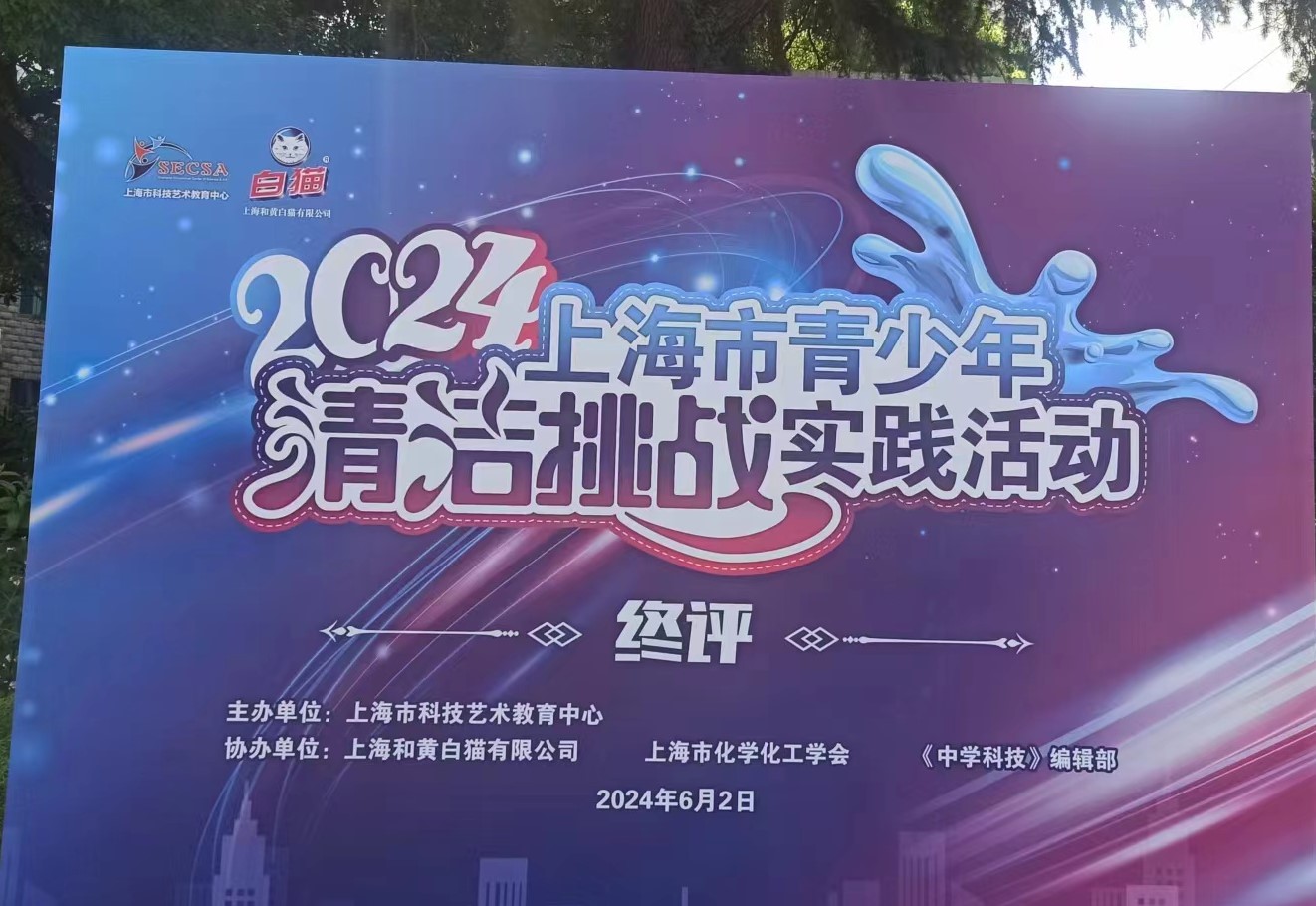 上海市化学化工学会 Shanghai Society of Chemistry and Chemical Industry (SSCCI)