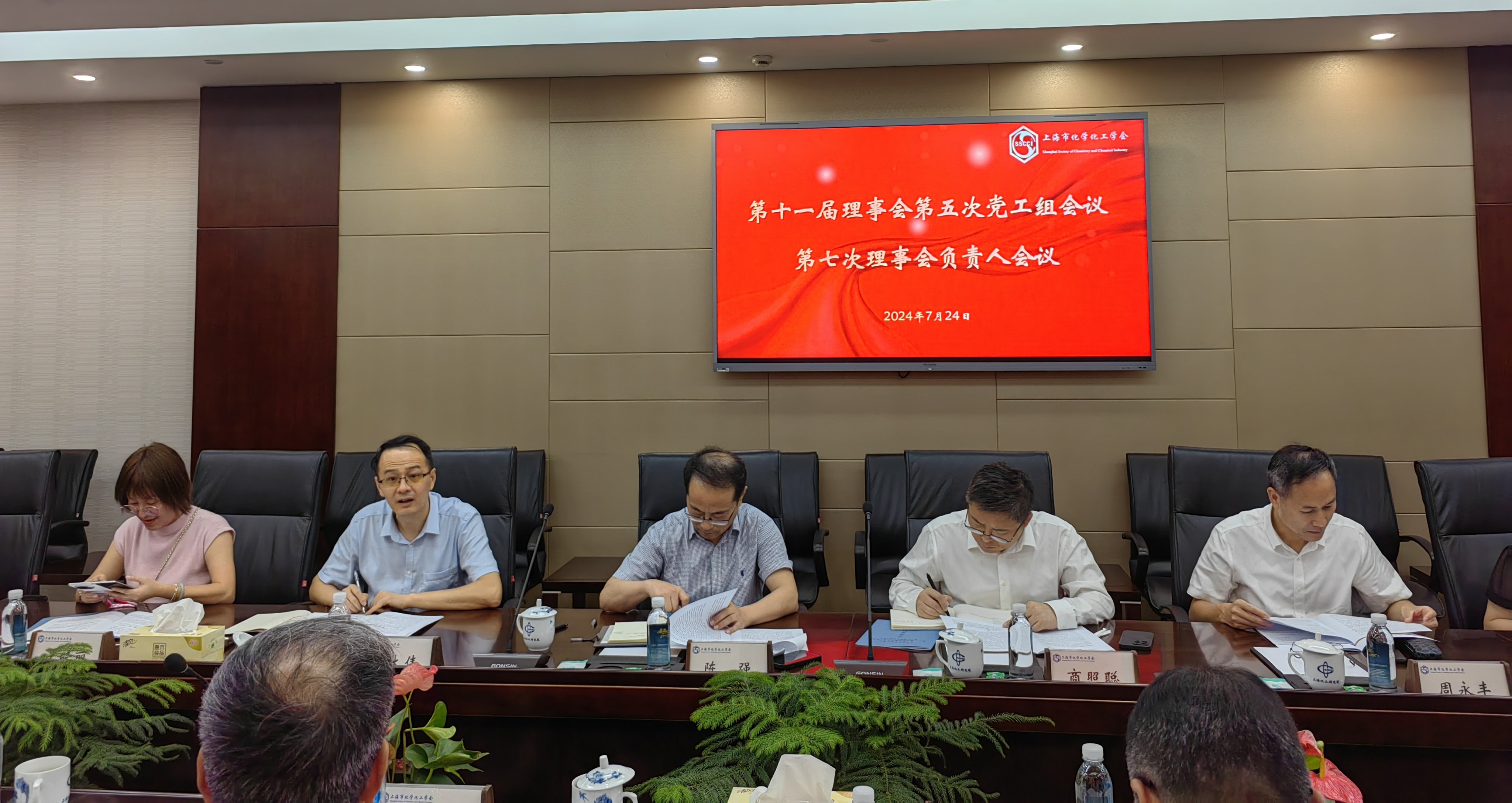 上海市化学化工学会 Shanghai Society of Chemistry and Chemical Industry (SSCCI)
