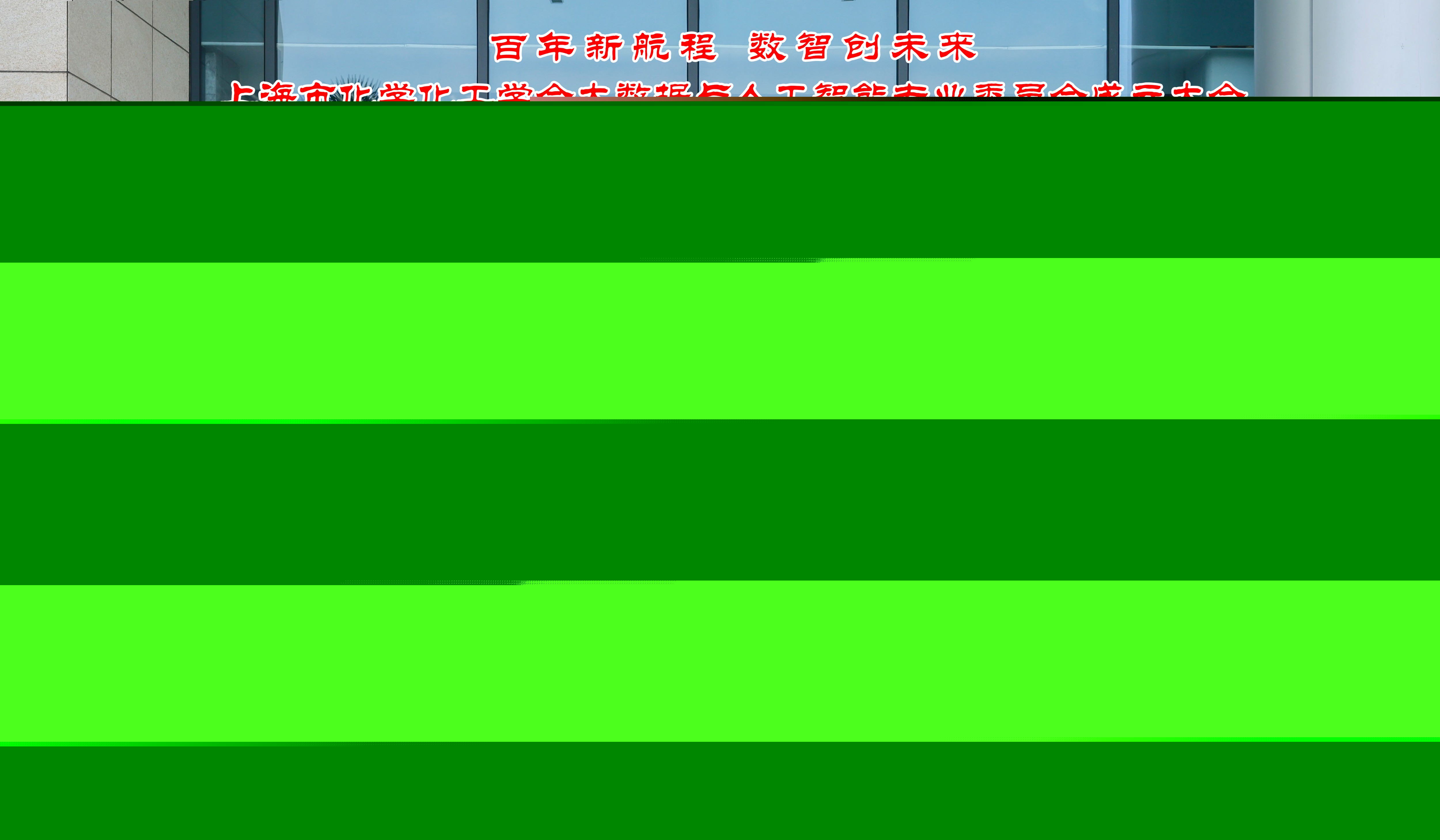 上海市化学化工学会 Shanghai Society of Chemistry and Chemical Industry (SSCCI) 上海市化学化工学会 Shanghai Society of Chemistry and Chemical Industry (SSCCI)