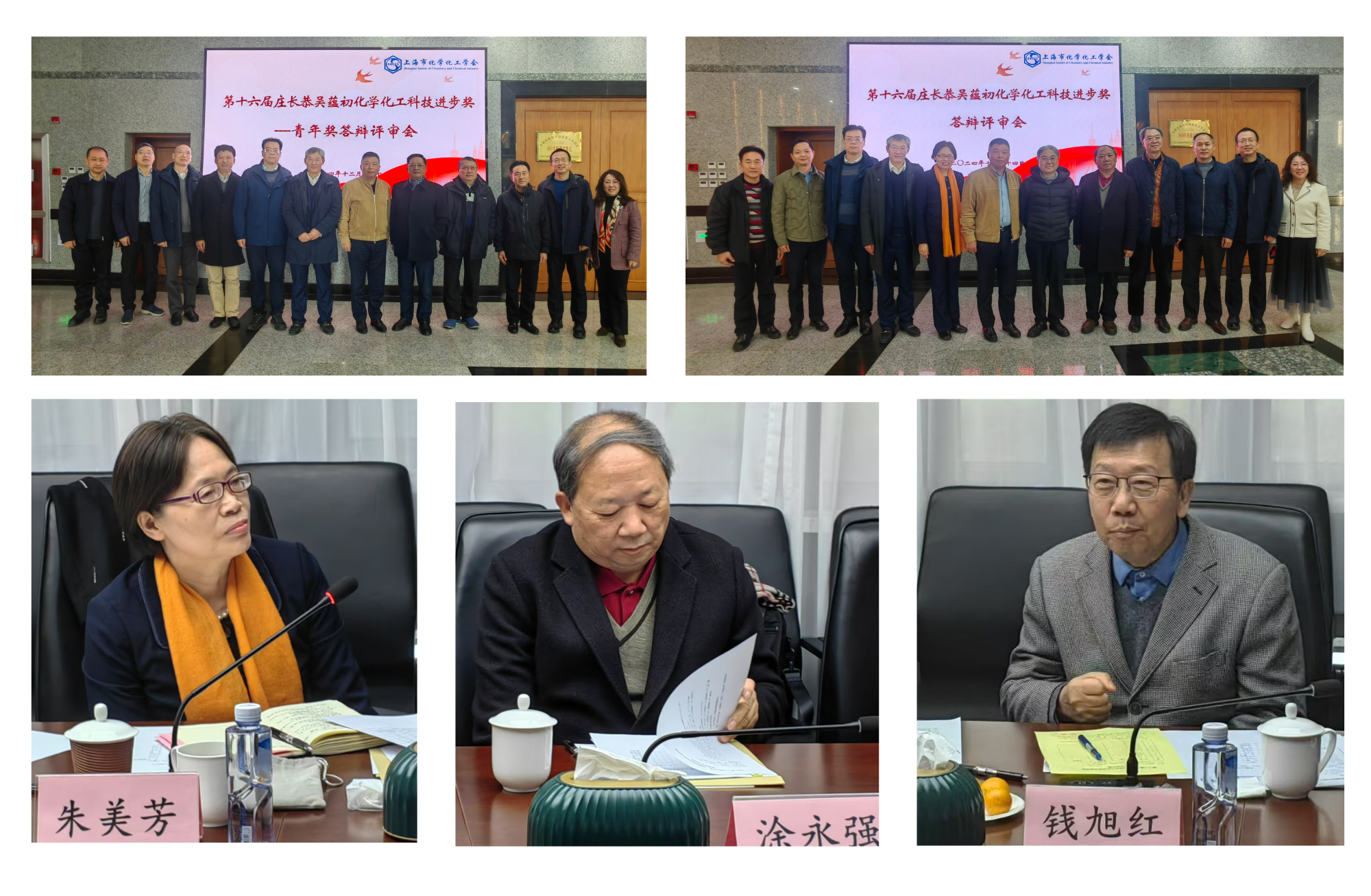 上海市化学化工学会 Shanghai Society of Chemistry and Chemical Industry (SSCCI)