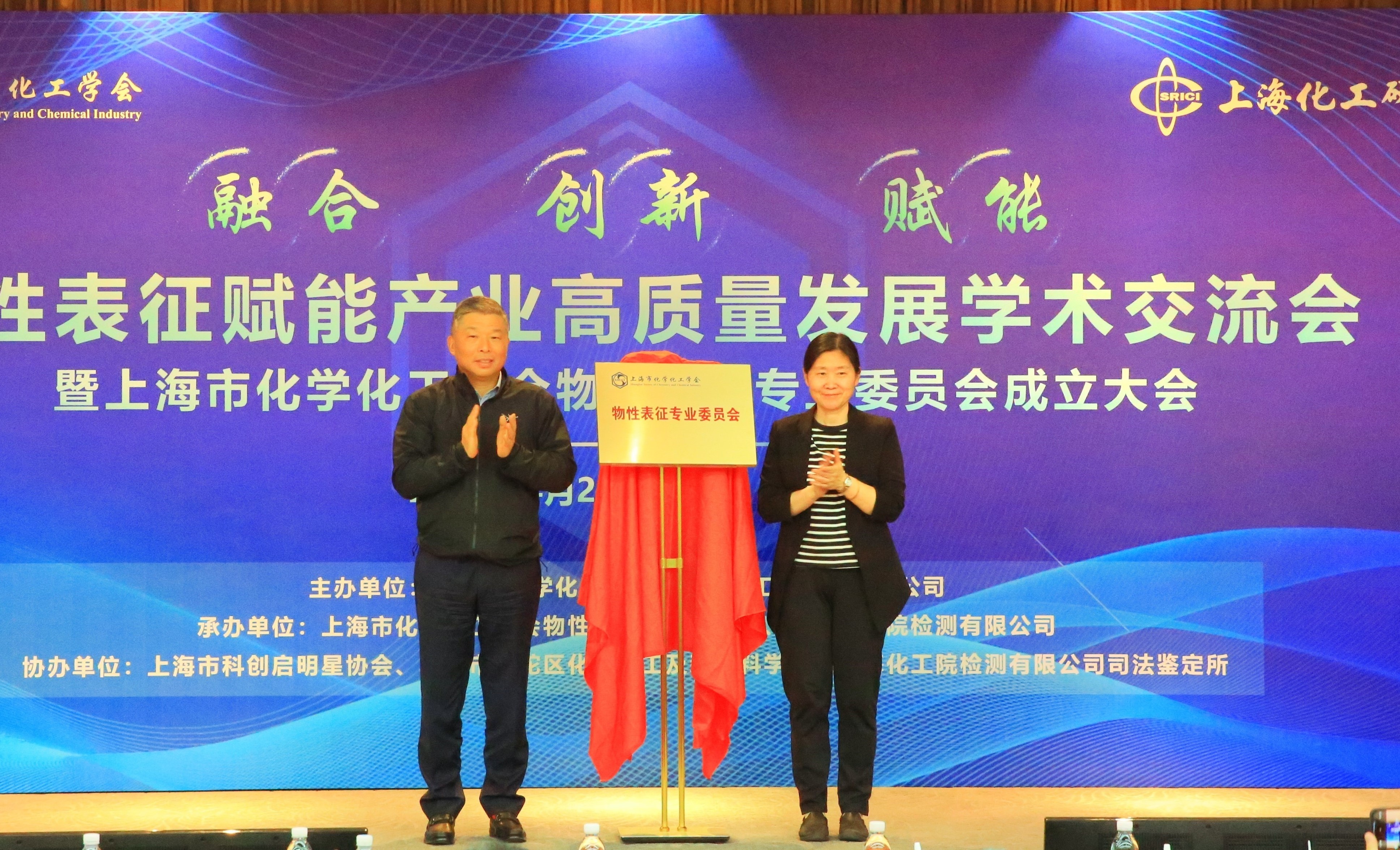 上海市化学化工学会 Shanghai Society of Chemistry and Chemical Industry (SSCCI)