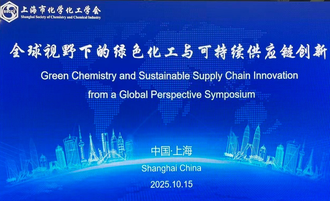 上海市化学化工学会 Shanghai Society of Chemistry and Chemical Industry (SSCCI)